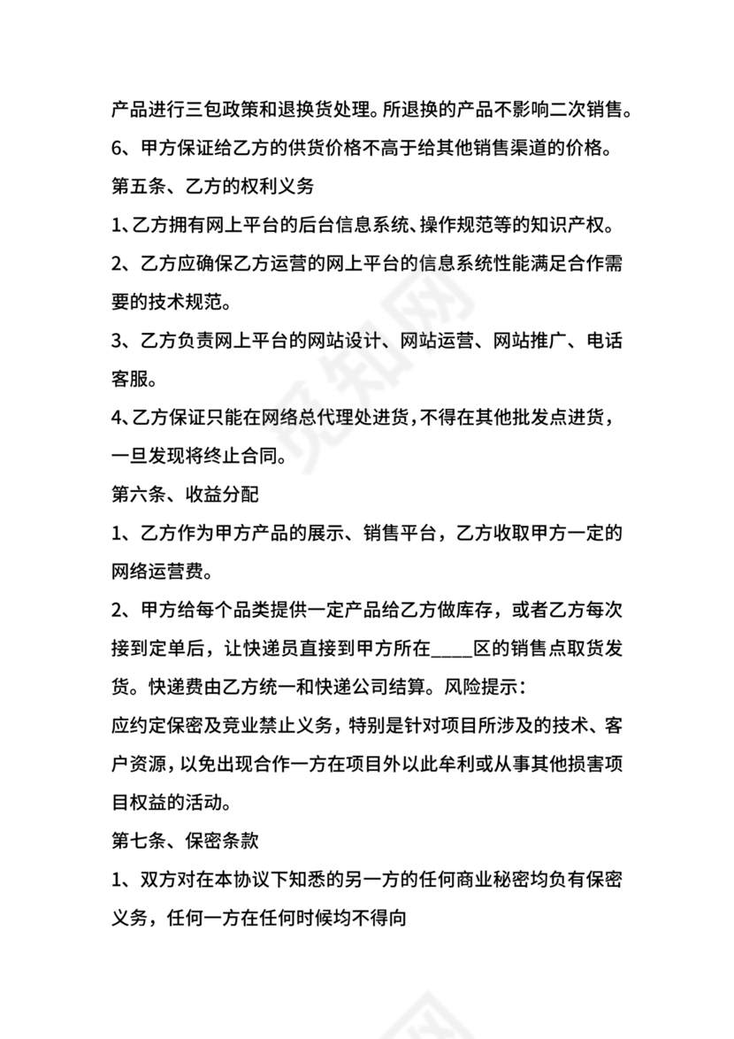 电商项目合作协议