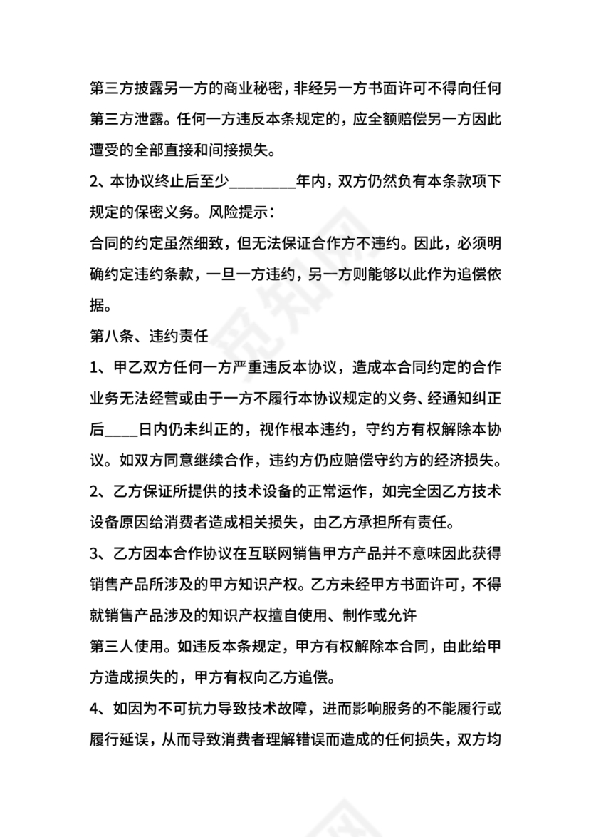 电商项目合作协议