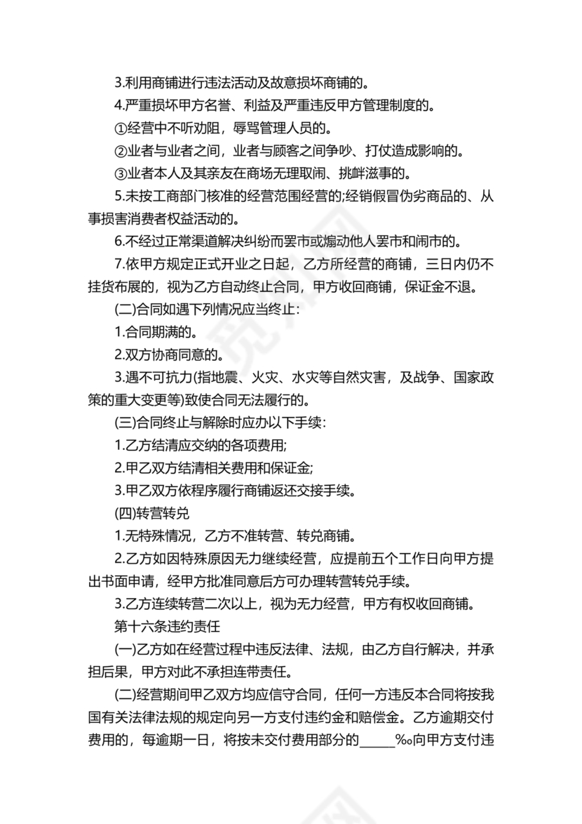 开店股份合作协议