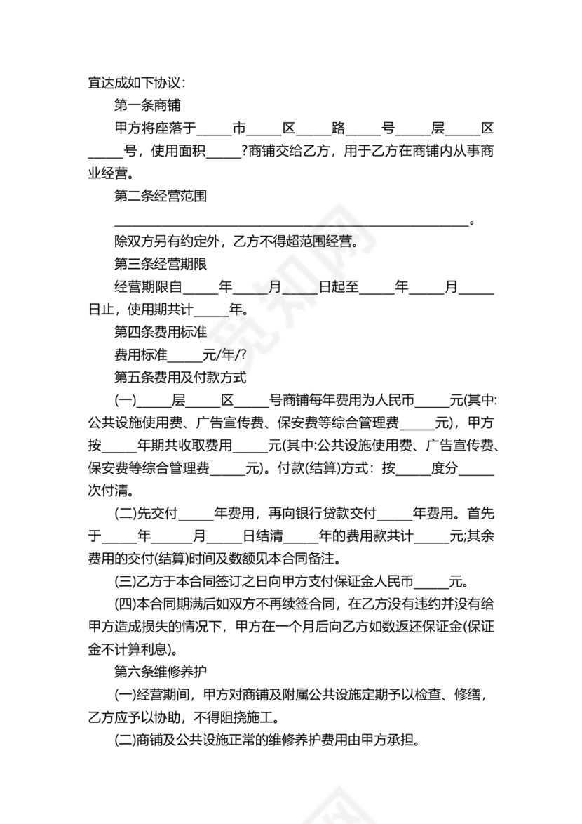 开店股份合作协议