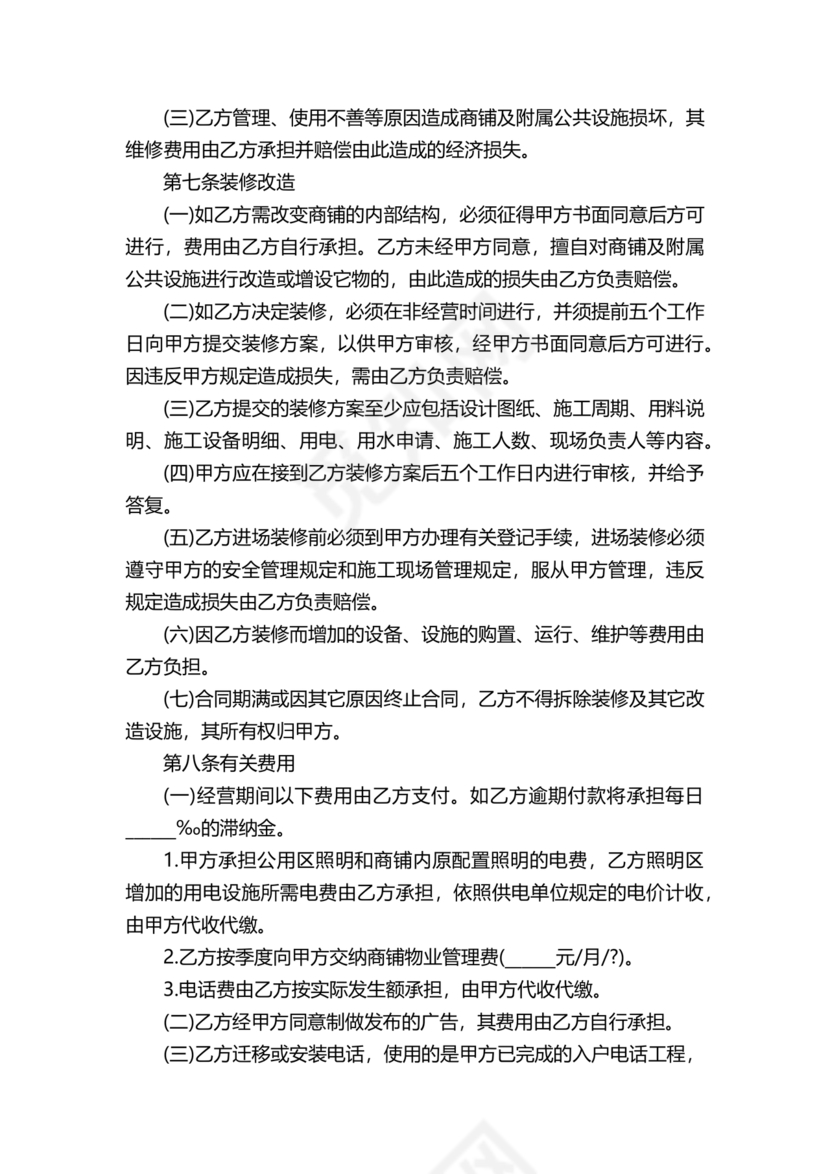 开店股份合作协议