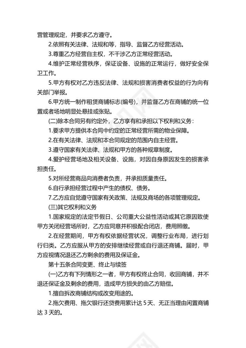 开店股份合作协议