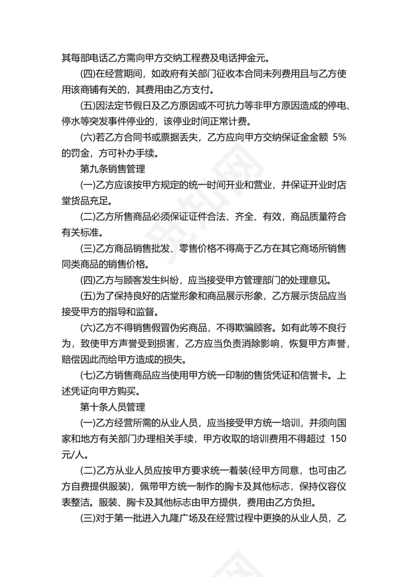 开店股份合作协议