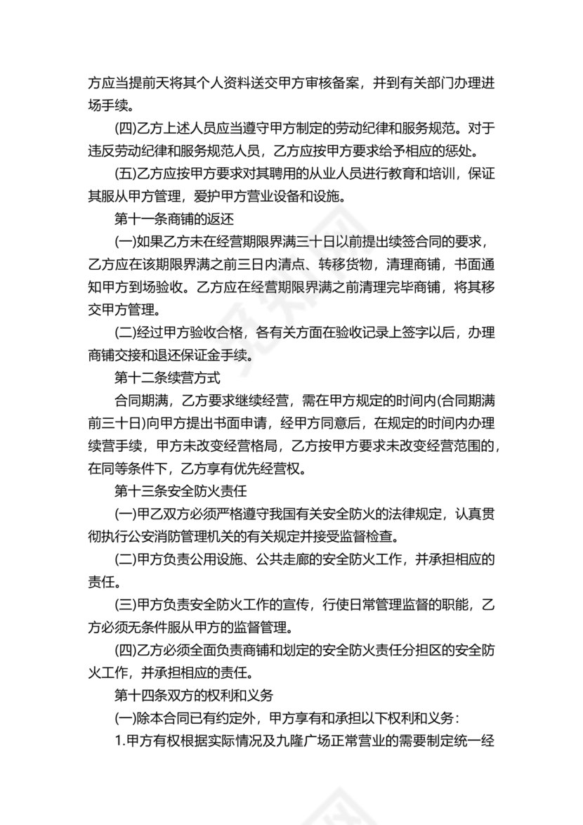 开店股份合作协议