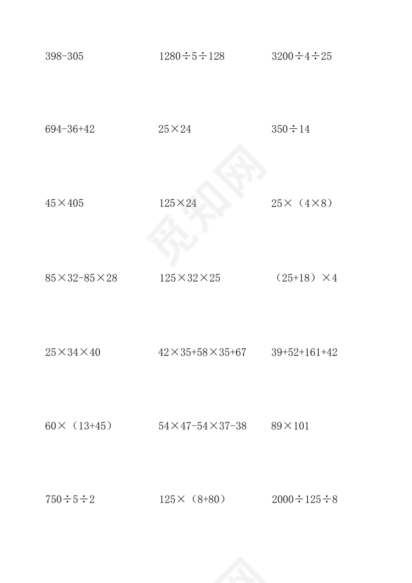 四年级数学口算打卡一个月