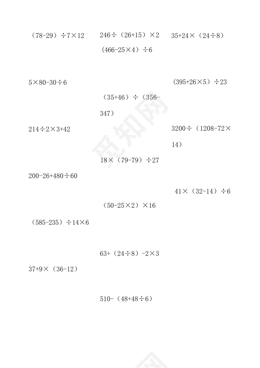 四年级数学口算打卡一个月