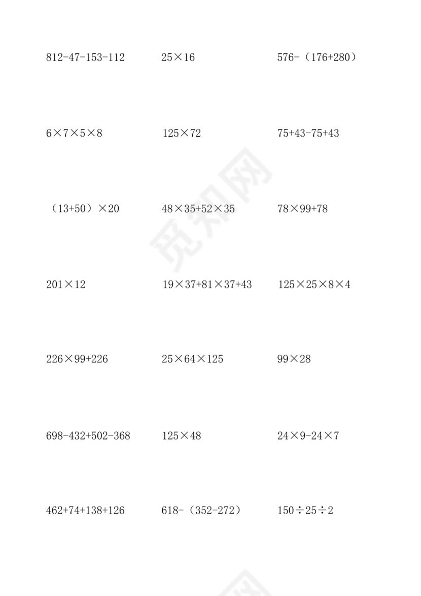 四年级数学口算打卡一个月