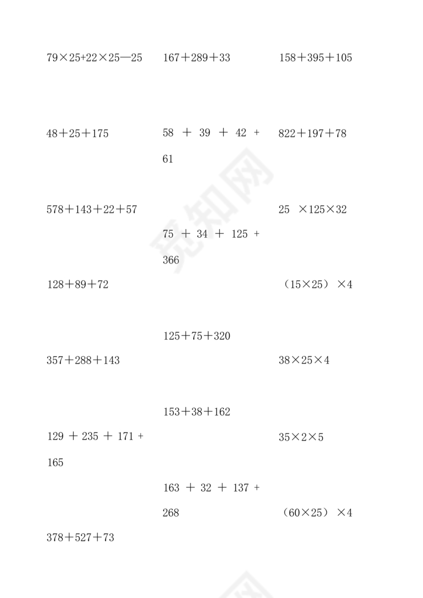 四年级数学口算打卡一个月