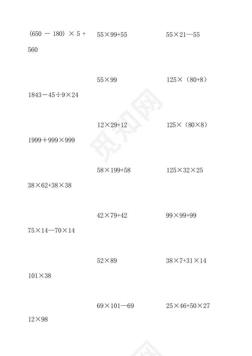 四年级数学口算打卡一个月