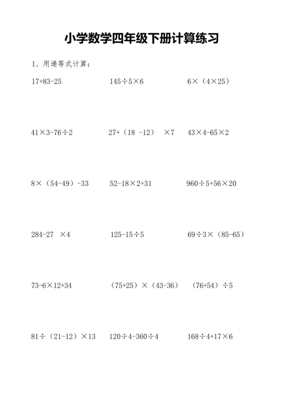 四年级数学口算打卡一个月