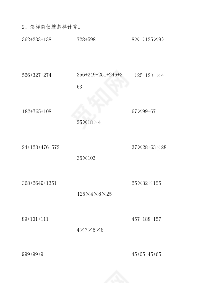 四年级数学口算打卡一个月
