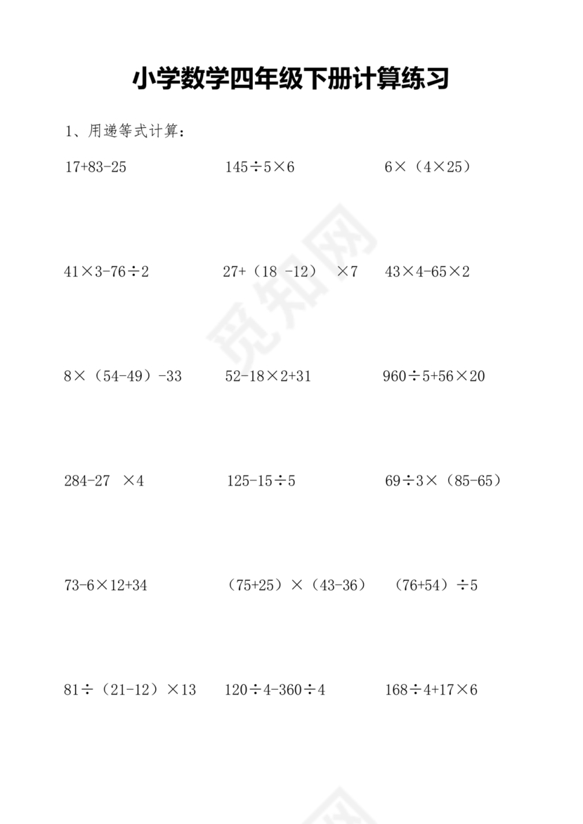 四年级数学口算打卡一个月