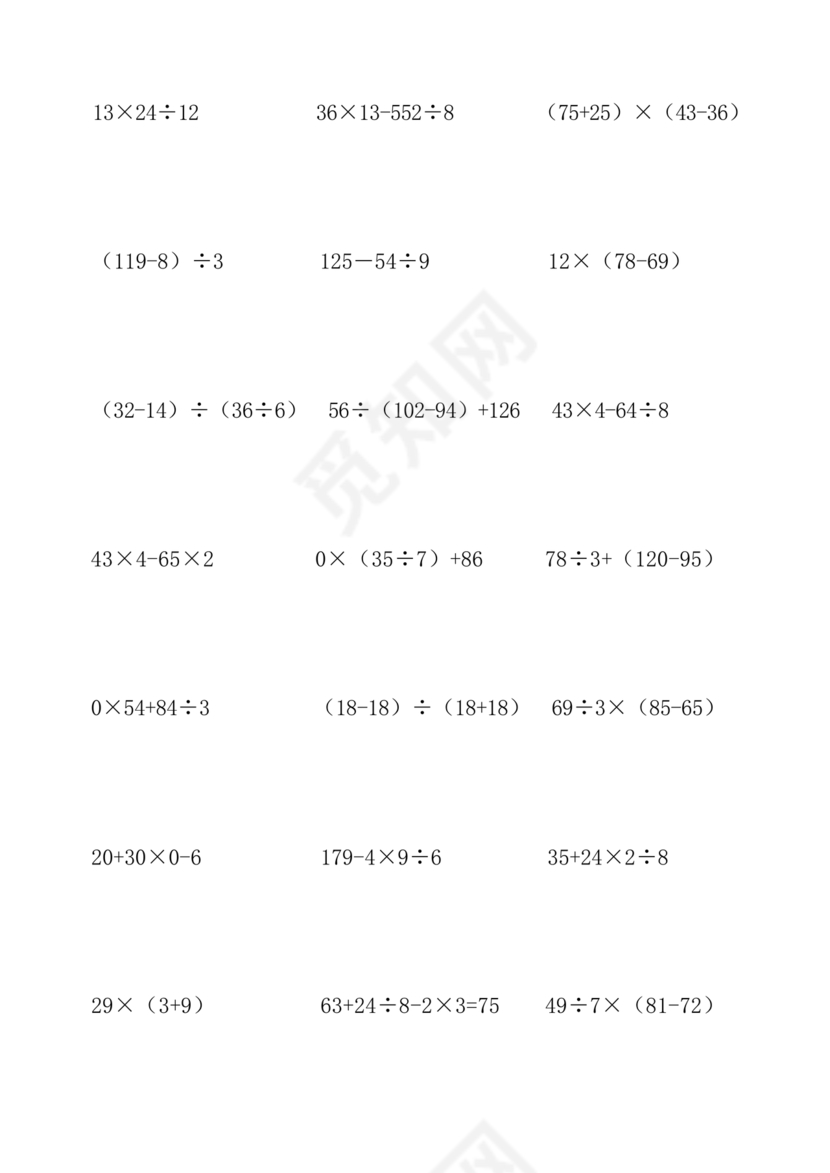 四年级数学口算打卡一个月