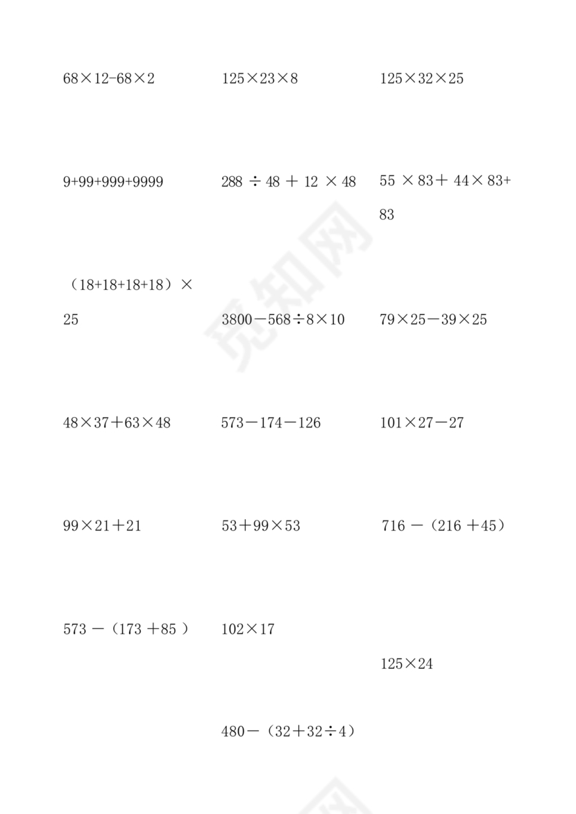 四年级数学口算打卡一个月