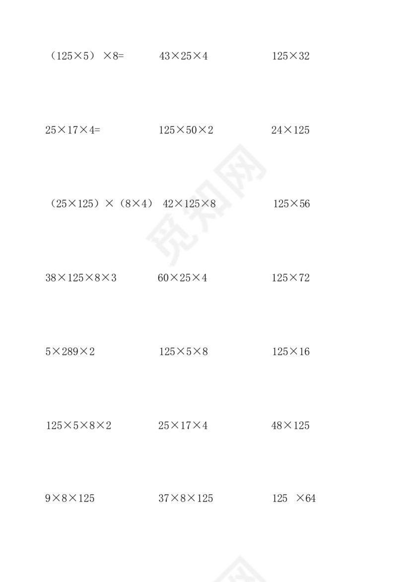四年级数学口算打卡一个月