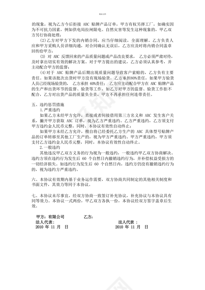 外贸公司与工厂合作协议