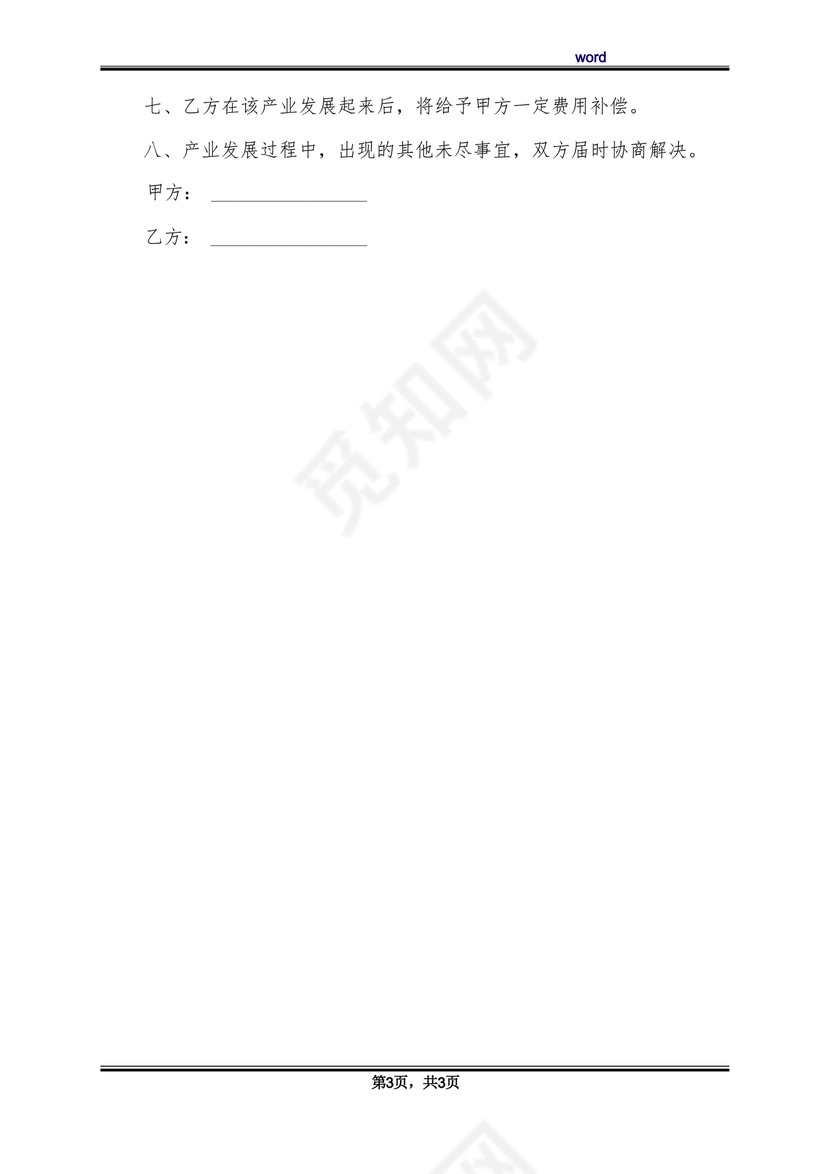 政府与企业合作协议书范本