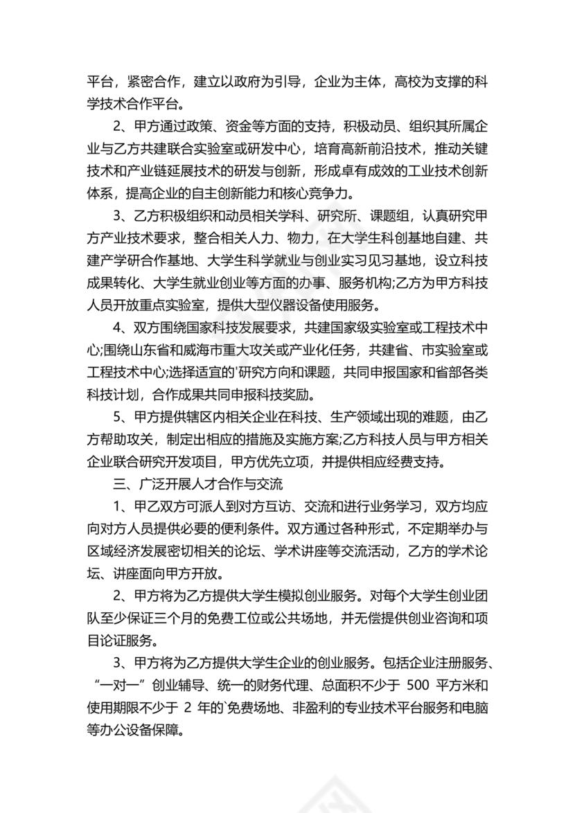 产学研合作协议