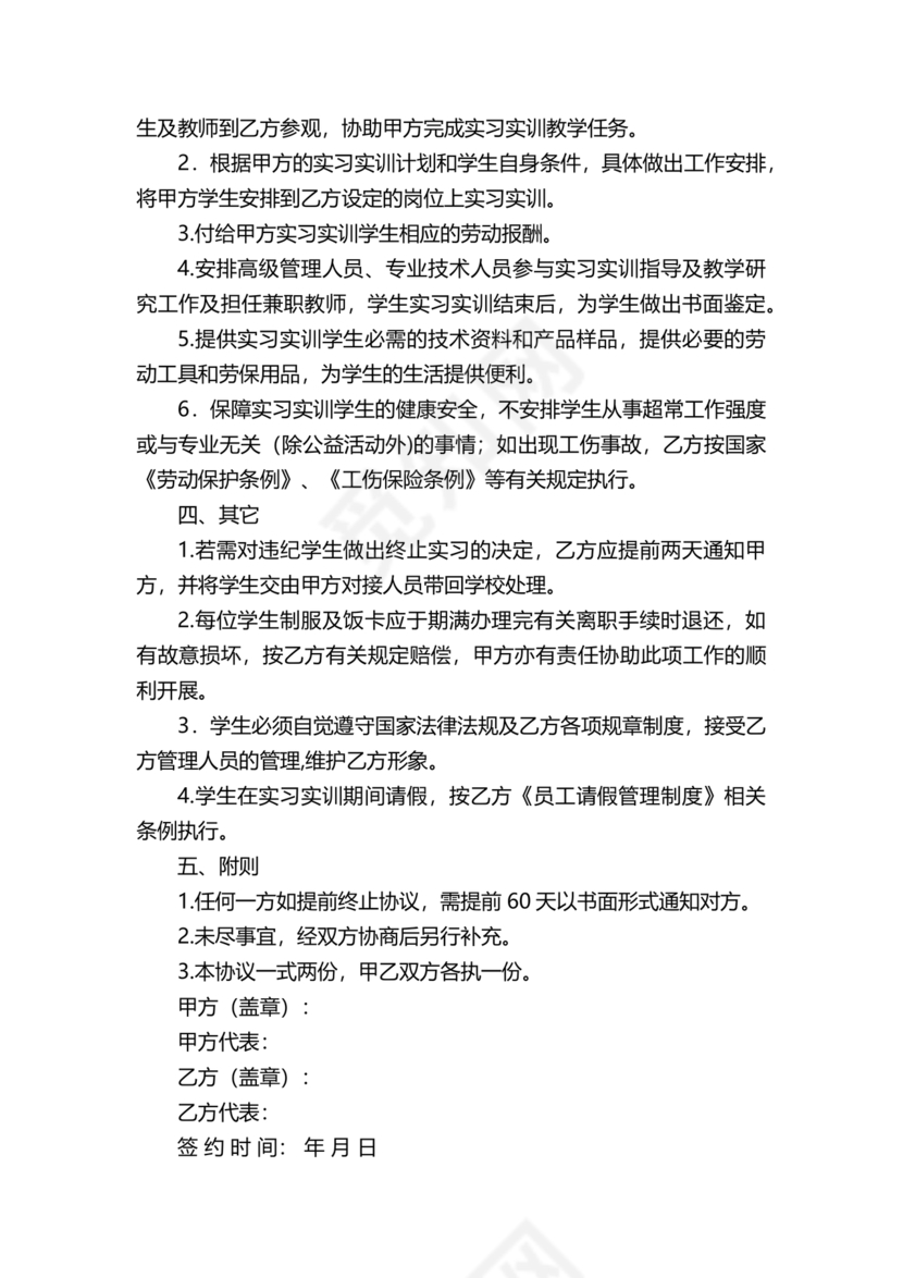 产学研合作协议