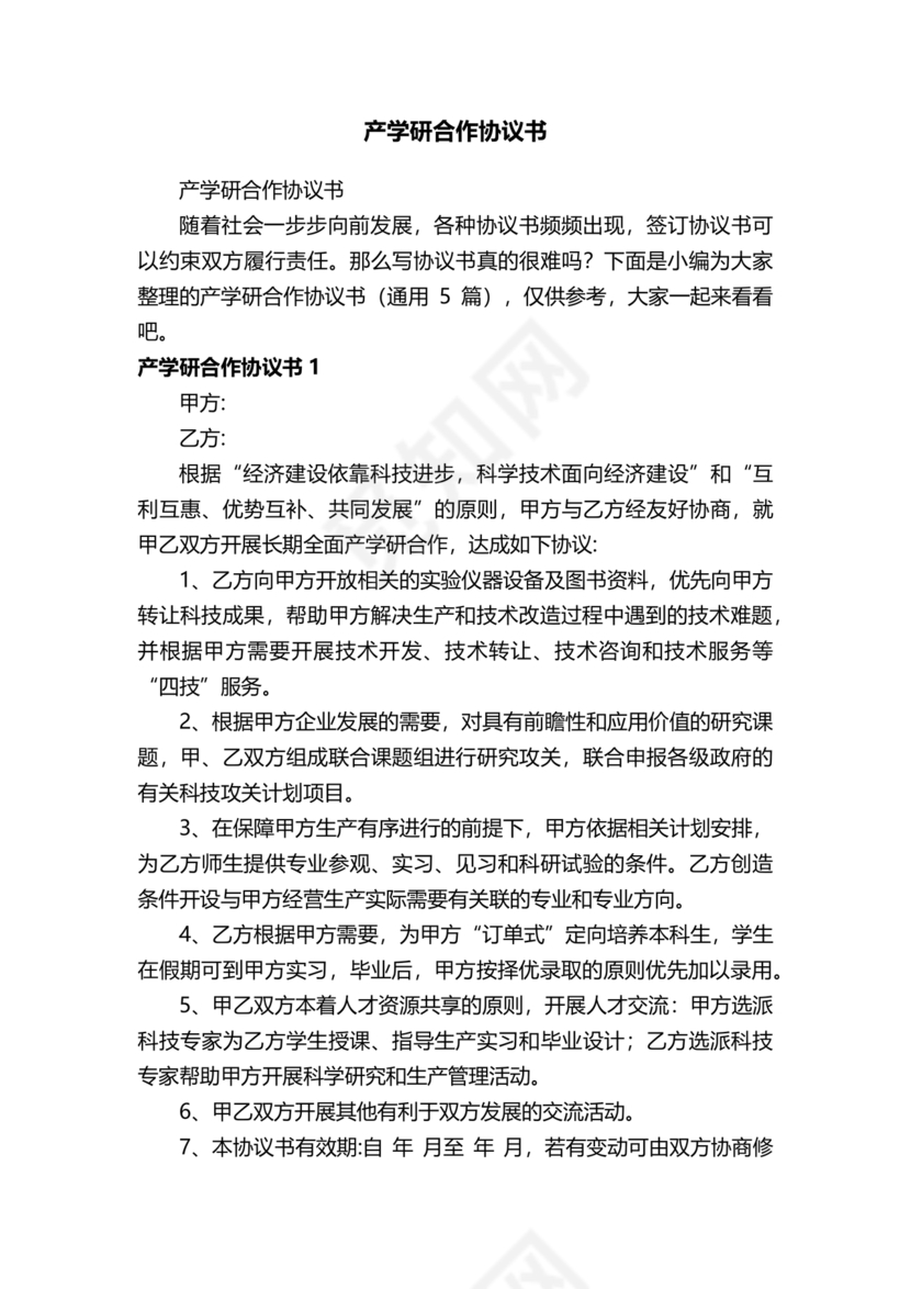 产学研合作协议