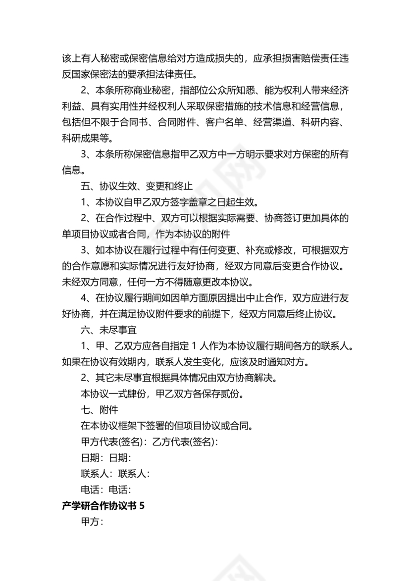 产学研合作协议