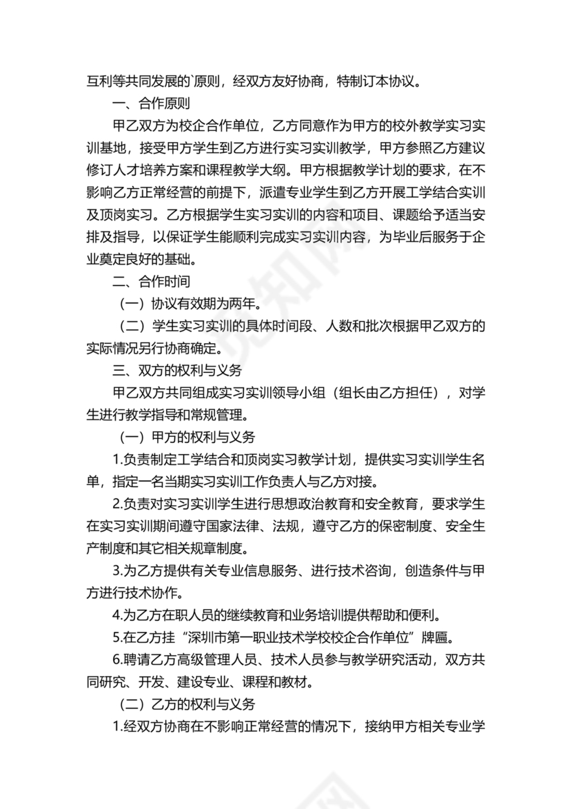 产学研合作协议