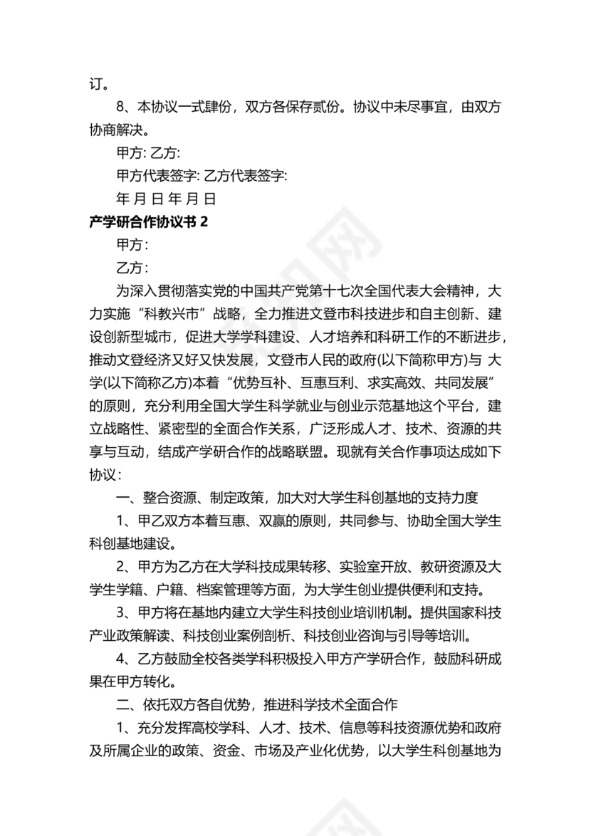 产学研合作协议