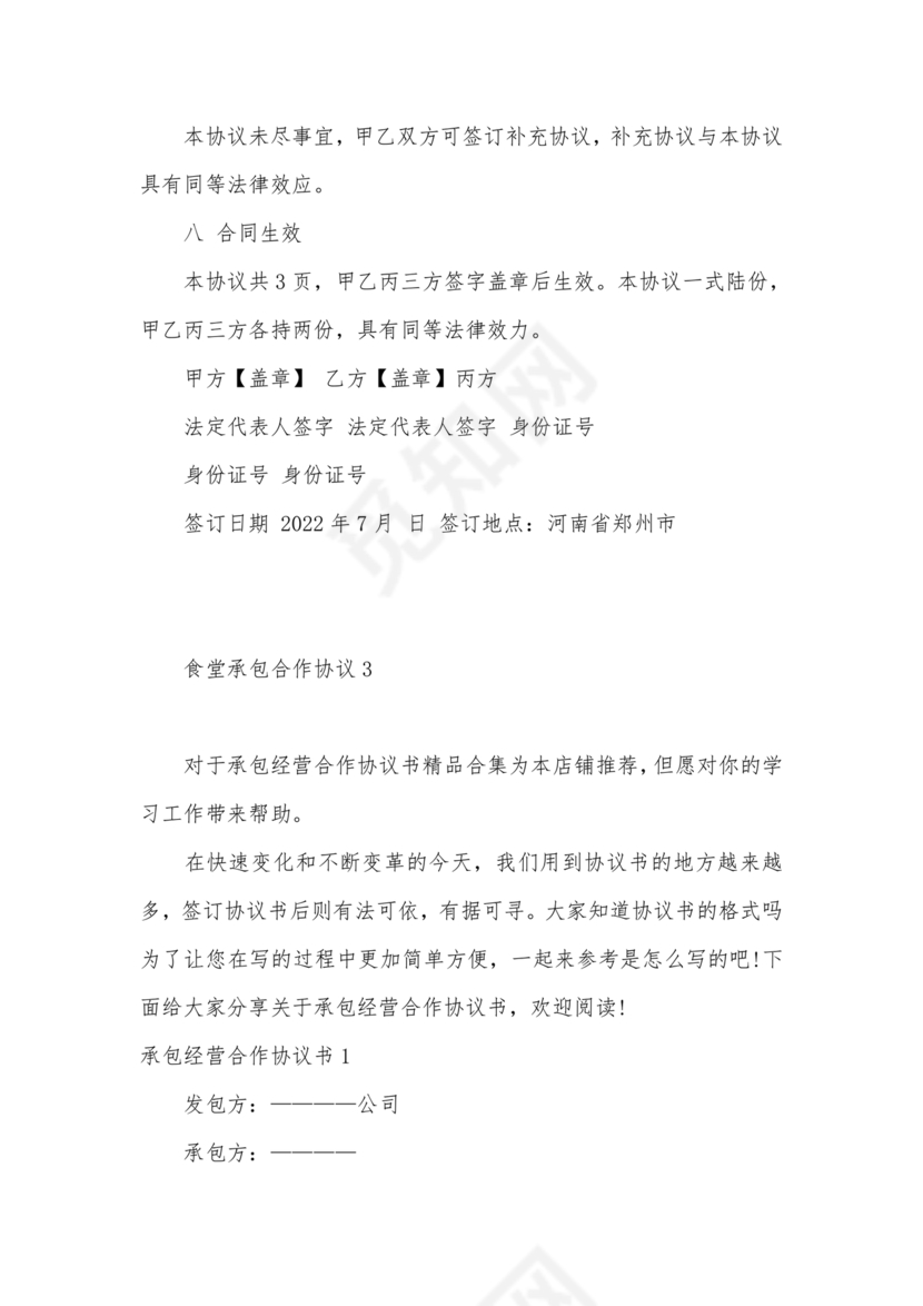 工厂食堂承包合作协议