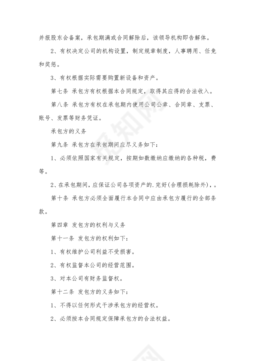 工厂食堂承包合作协议