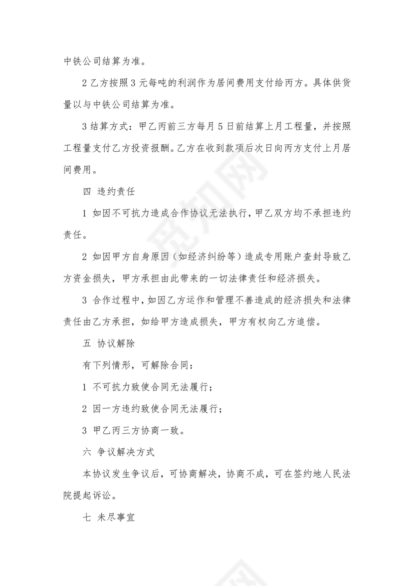 工厂食堂承包合作协议