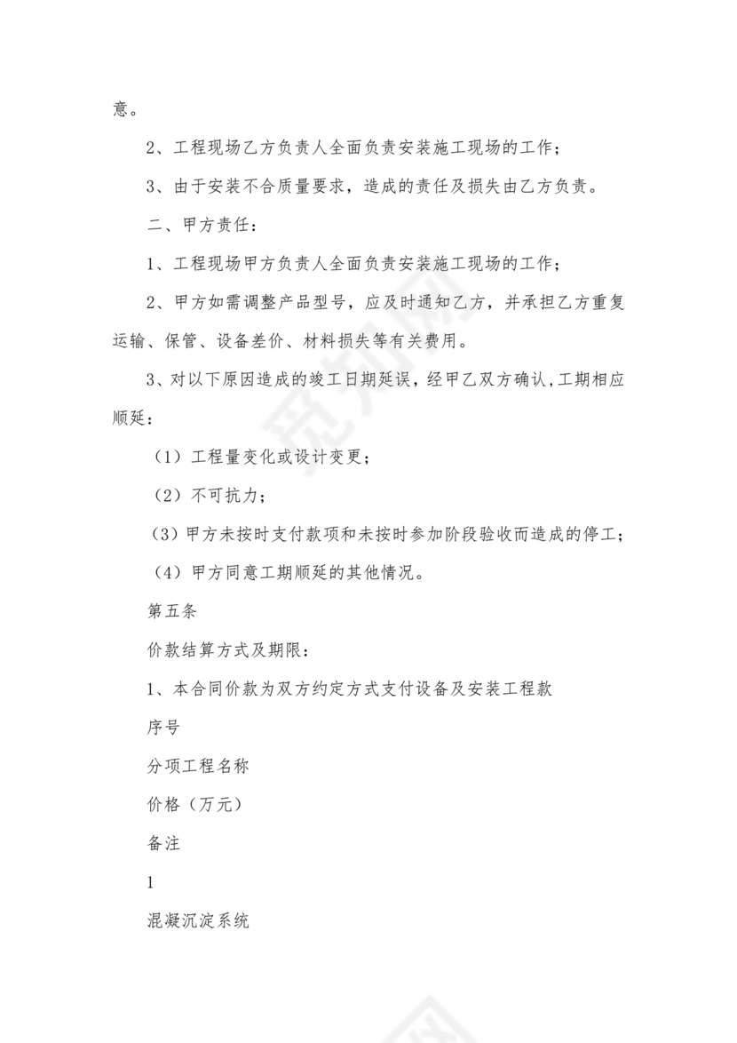 工厂食堂承包合作协议