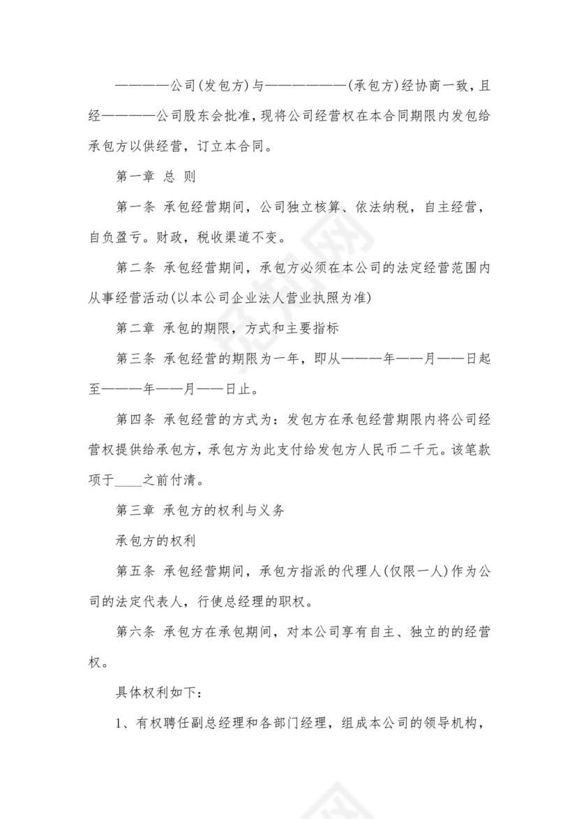 工厂食堂承包合作协议