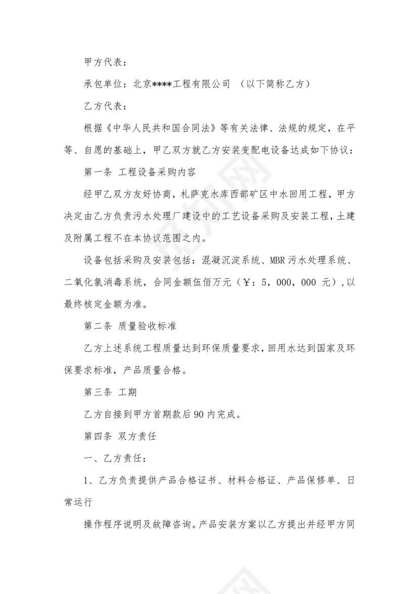 工厂食堂承包合作协议