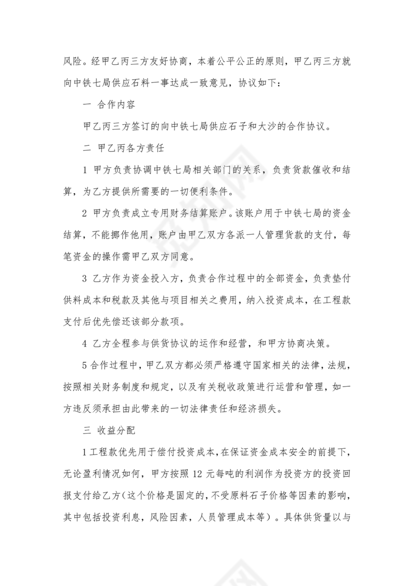 工厂食堂承包合作协议