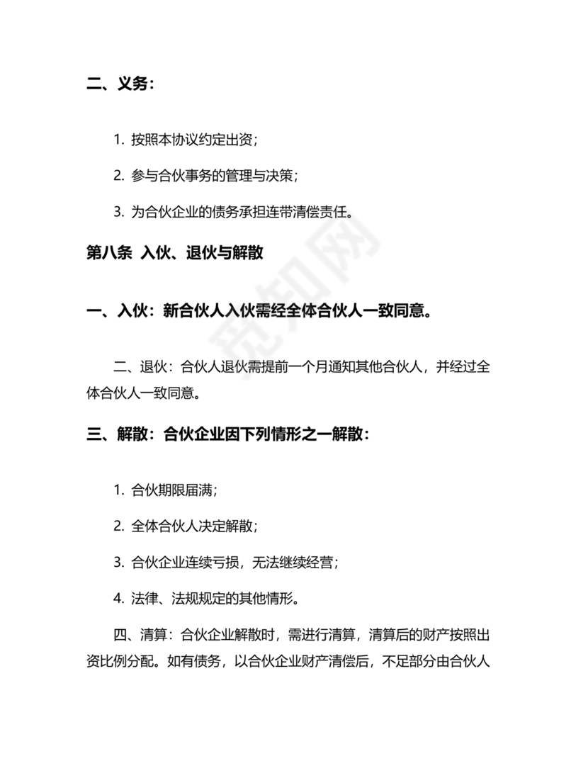 个体户合伙协议