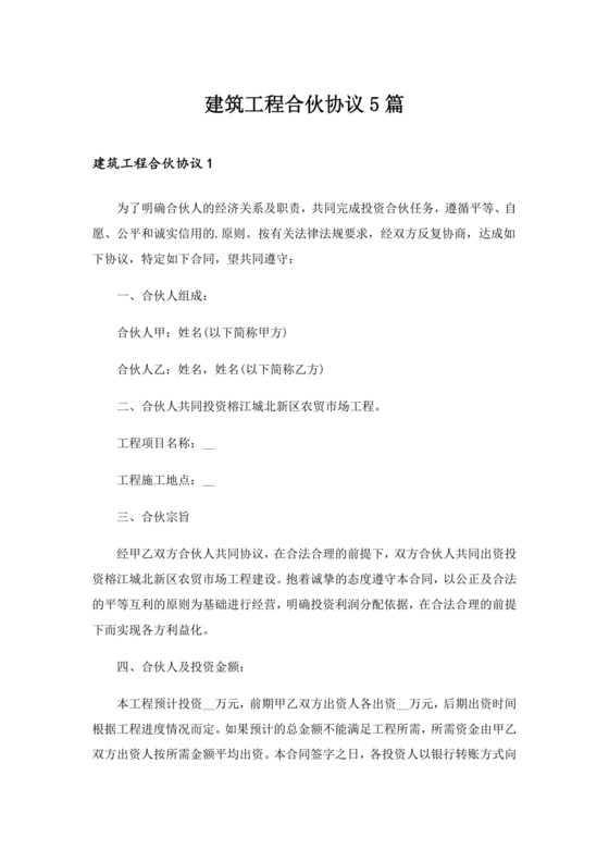 建筑公司合作协议书范本 二人