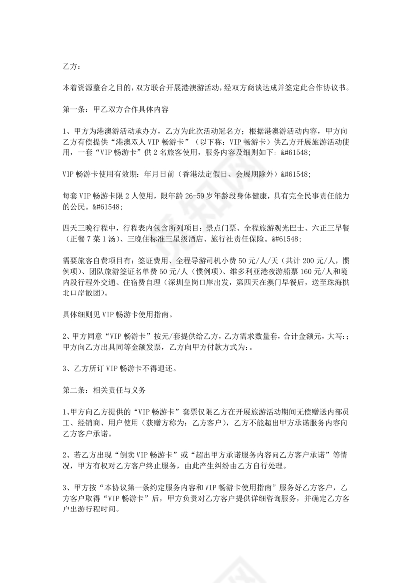 异业合作协议合同