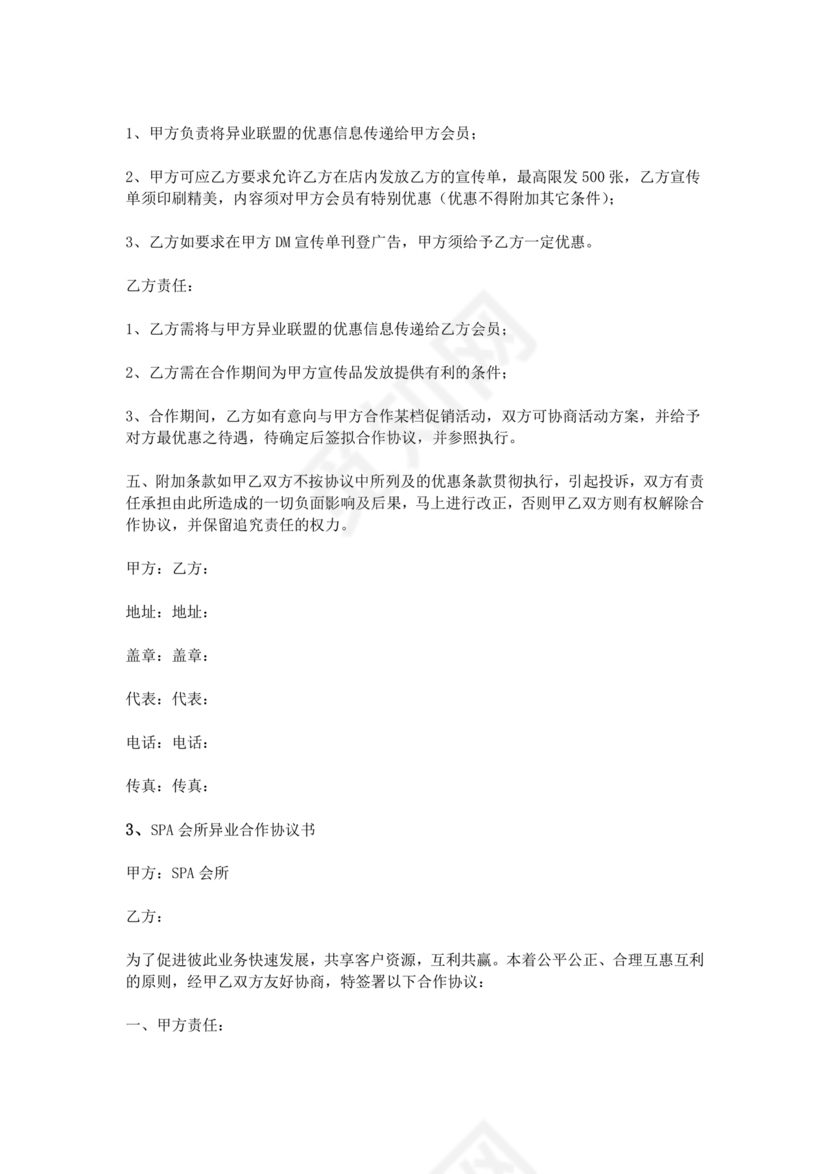 异业合作协议合同