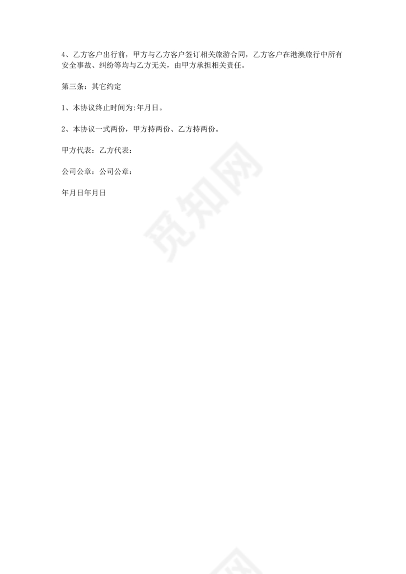 异业合作协议合同