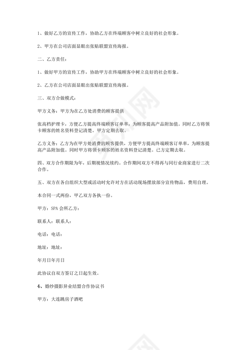 异业合作协议合同