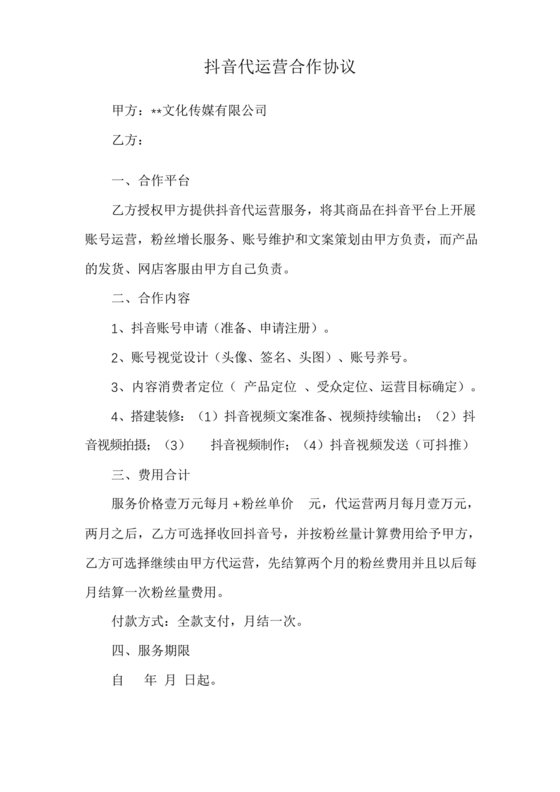 抖店代运营合作协议