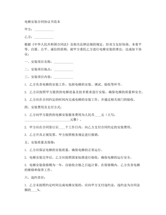 电梯建造合作协议书