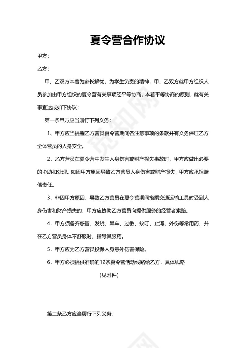 夏令营合作协议