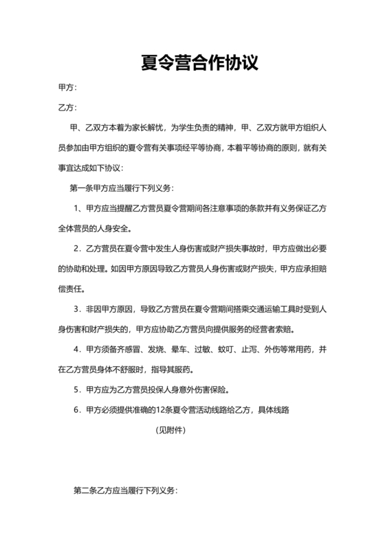 夏令营合作协议