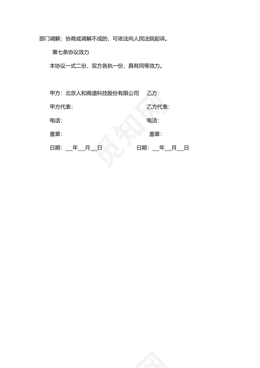 夏令营合作协议