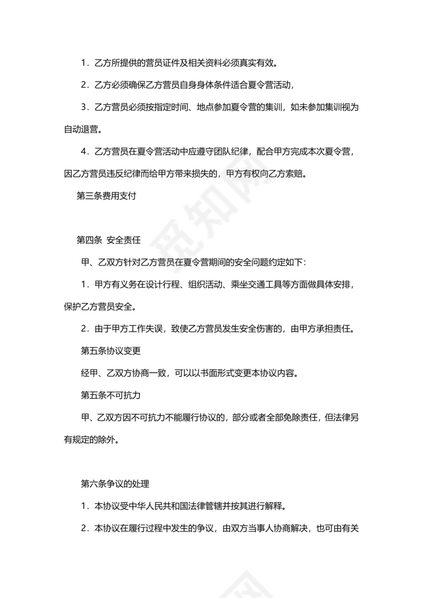 夏令营合作协议