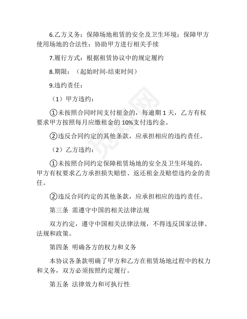 培训机构场地合作协议