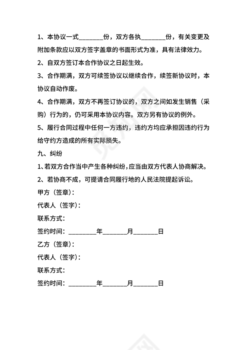 供应商战略合作协议书