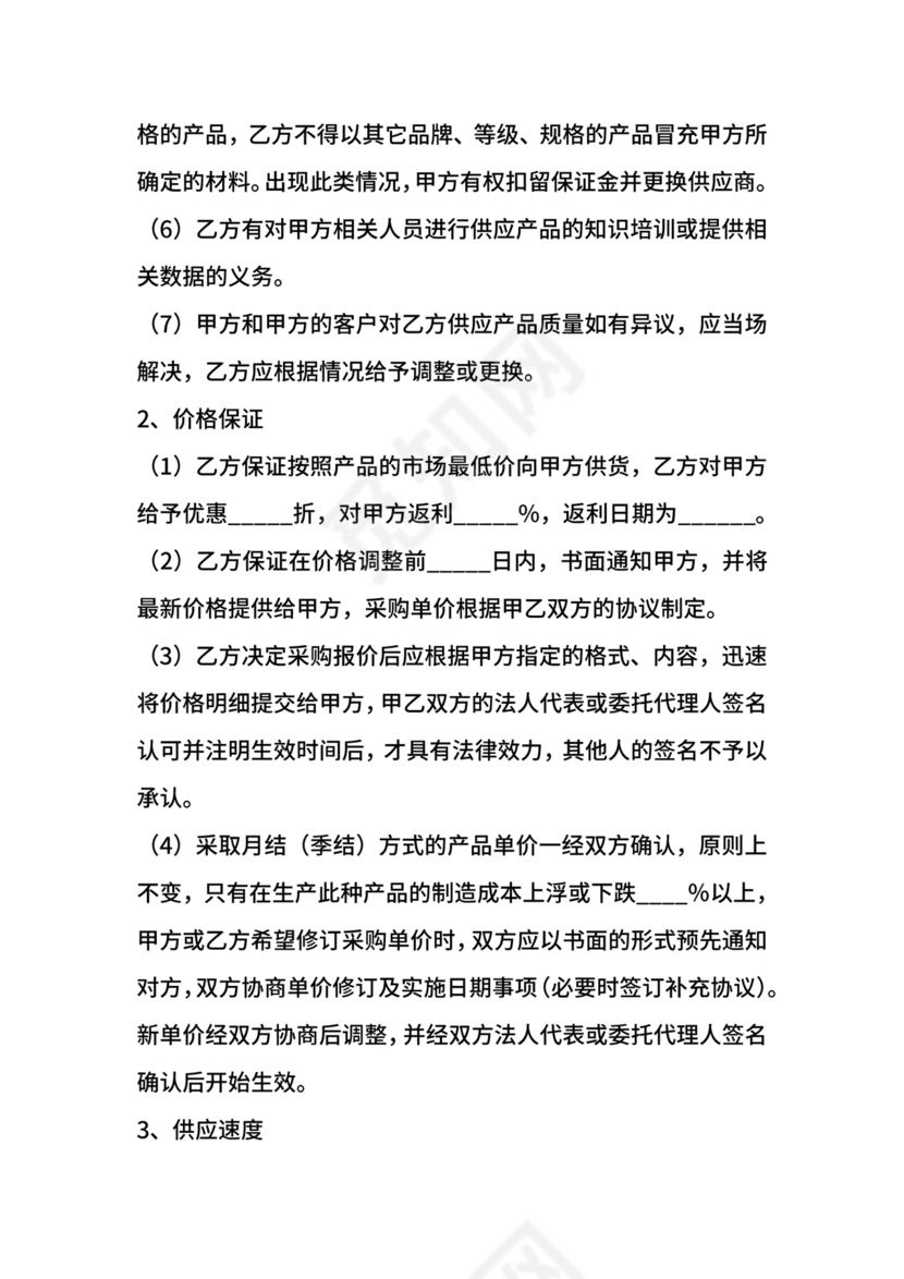 供应商战略合作协议书