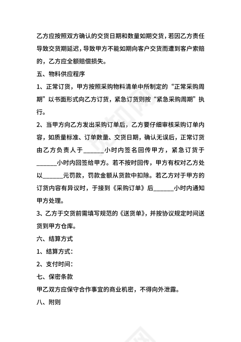 供应商战略合作协议书